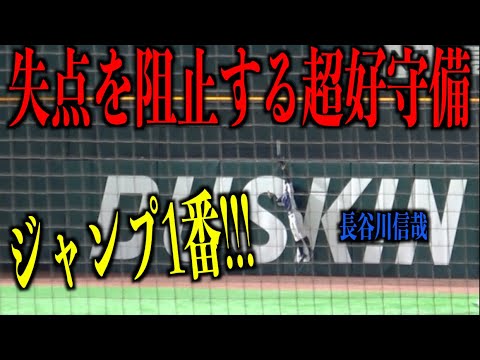ジャンプ1番！超好守備で失点を防ぐ長谷川信哉【埼玉西武ライオンズ】