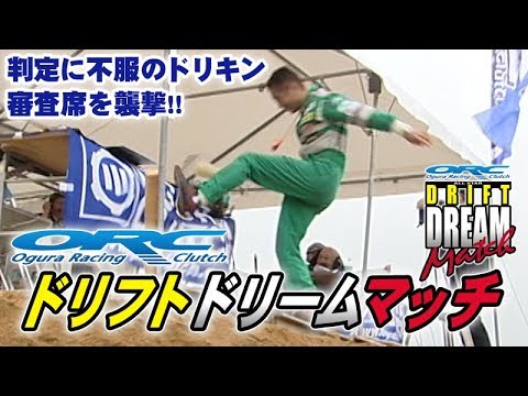 【ENG Sub】スター競演！ORCドリフトドリームマッチ ドリ天 Vol 29 ④ / Star competition! ORC drift dream match