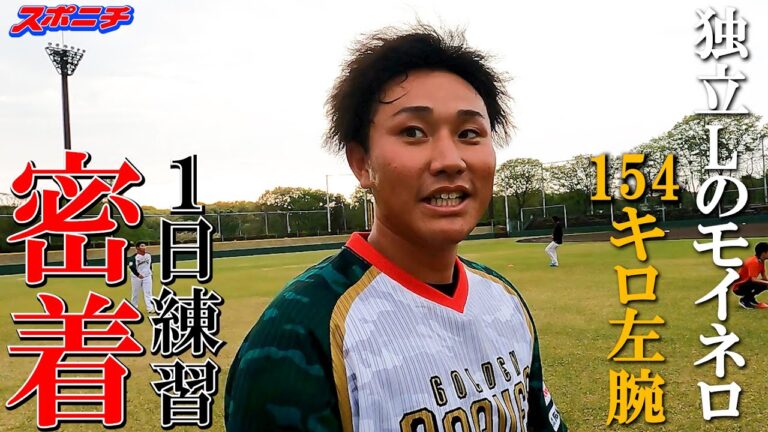 独立リーグへ転職　最速154キロ左腕が最後の挑戦　「ドラフトへの道」第1回　BC栃木・入江空投手