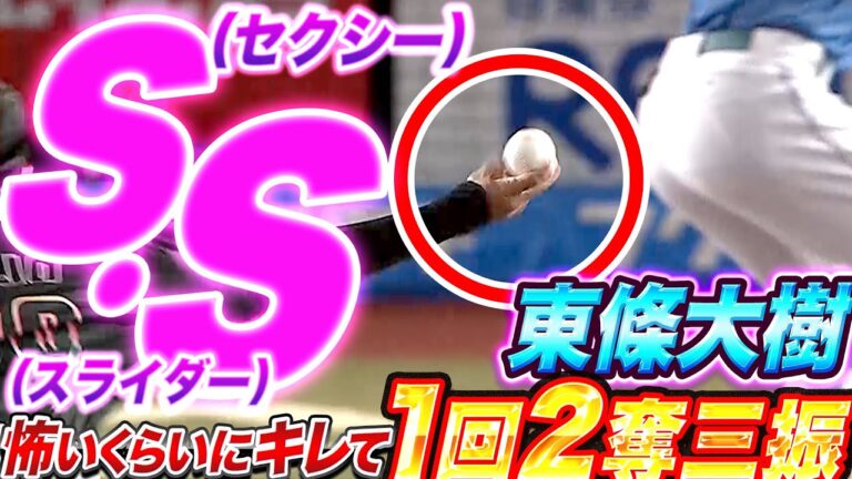 【1回2K】東條大樹『まさにＳ・Ｓ（セクシースライダー）…怖いくらいキレ抜群』