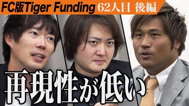 【後編】スポーツ選手の引退後の現実とは。野球のバッティング専門塾を全国展開したい【岩井 良明・平田 良介】[62人目]FC版Tiger Funding