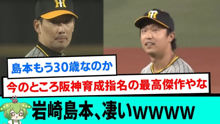 【勝利の立役者】岩崎島本、凄いwwwwwwwwwwwwww【阪神タイガース/プロ野球/なんJ反応まとめ・ 2chスレ・5chスレまとめ/VOICEVOX/島本浩也/岩崎優】