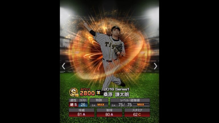 桑原謙太朗　能力推移　#プロスピ