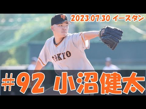 2023 巨人 小沼健太 7/30 1イニングピッチング vs ヤクルト 二軍戦