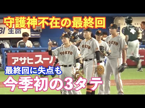 巨人今季初の同一カード3連勝！大勢投手がベンチ外の最終回は高梨投手がマウンドへ！巨人vsヤクルト