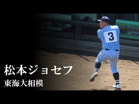 【23夏】東海大相模：松本ジョセフ（バックスクリーン弾）