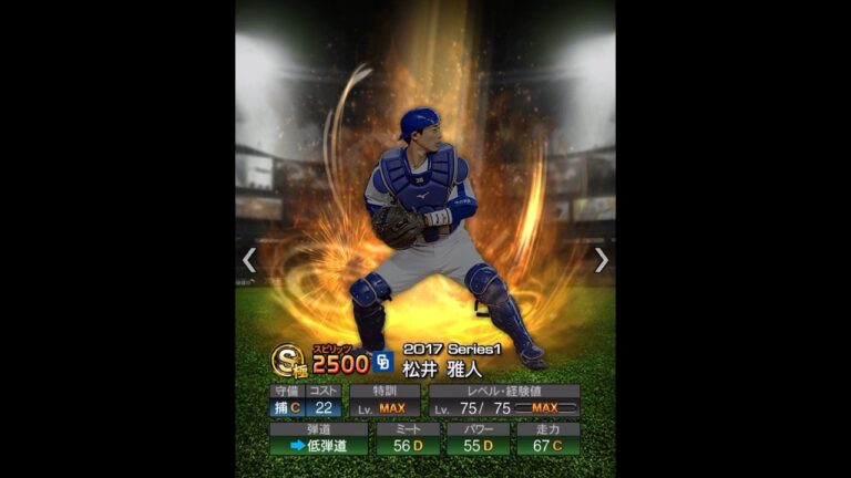 松井雅人　能力推移　#プロスピ