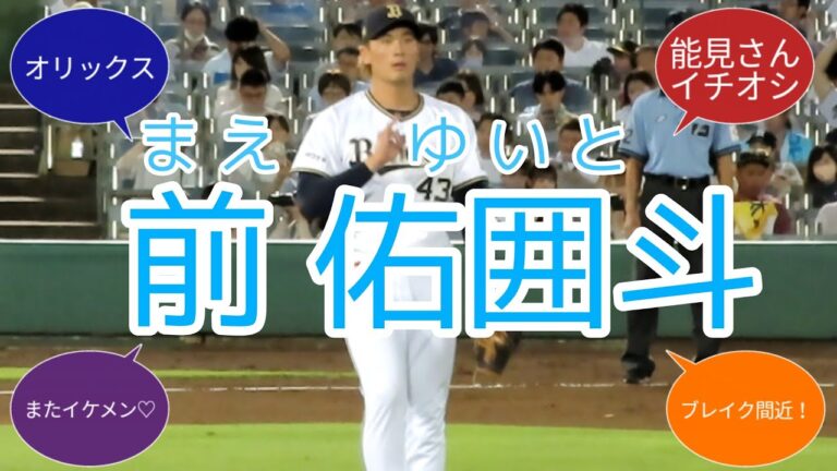 【能見さんイチオシ!】ファームで好投を見せたオリックス前投手♪