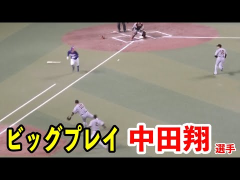 【ビッグプレイ】中田翔選手のバックホームが完璧すぎる！！3塁ランナーをアウトにする！中日vs巨人