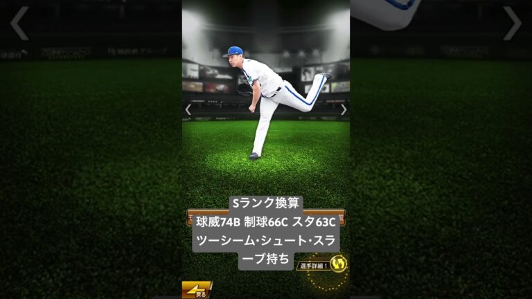 Sランク出たら強そうな投手紹介ヤクルト・DeNA・阪神編 #プロスピa #大西広樹#田中健二朗#京山将弥#K.ケラー