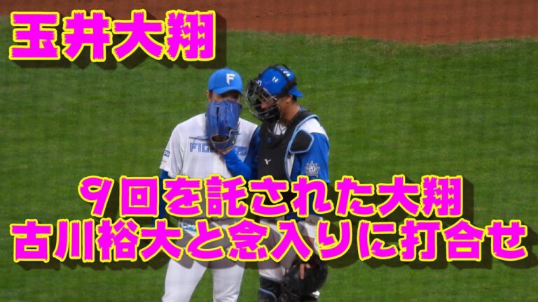 20230817【９回表】今日の９回は玉井大翔。古川裕大と念入りに打ち合わせしています😄