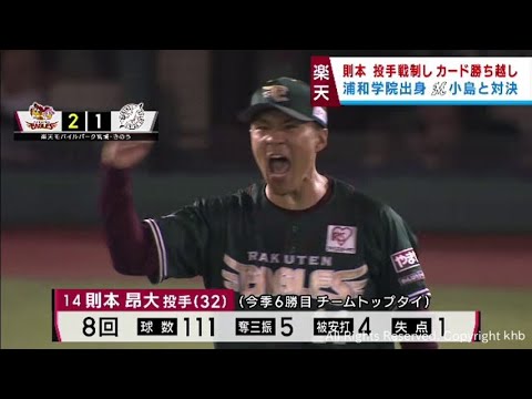 則本の力投で投手戦を制しカード勝ち越し　６日