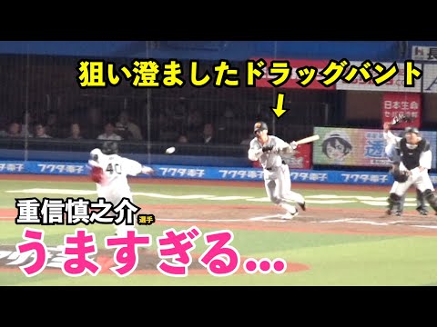 巨人重信慎之介選手のこのドラッグバント！得点には繋がらなかったけどさすがすぎる件！何気に大きなプレー！