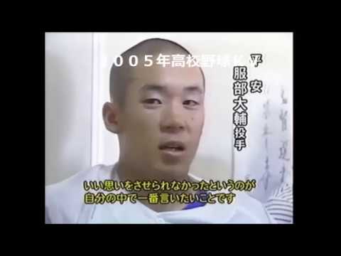 平安　服部大輔　最後の夏は京都外大西に破れ涙　後輩への思い　2004年高校野球