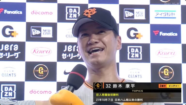【移籍後初勝利】巨人 鈴木康平ヒーローインタビュー【巨人×ヤクルト】