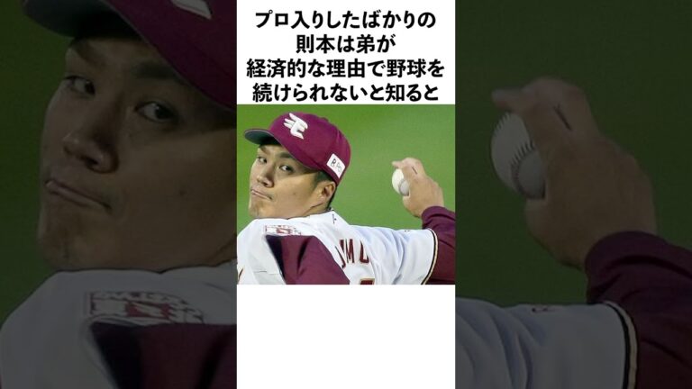 則本昂大の面白エピソード5選