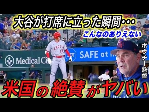 【大谷翔平】レンジャーズ戦で起きた大谷への“ある合唱”がヤバい‼︎ 試合後エ軍ネビン監督が発言した内容にドン引き...大谷はホームラン王&サイ・ヤング賞候補に⁉︎【海外の反応/レンジャーズ/MLB】