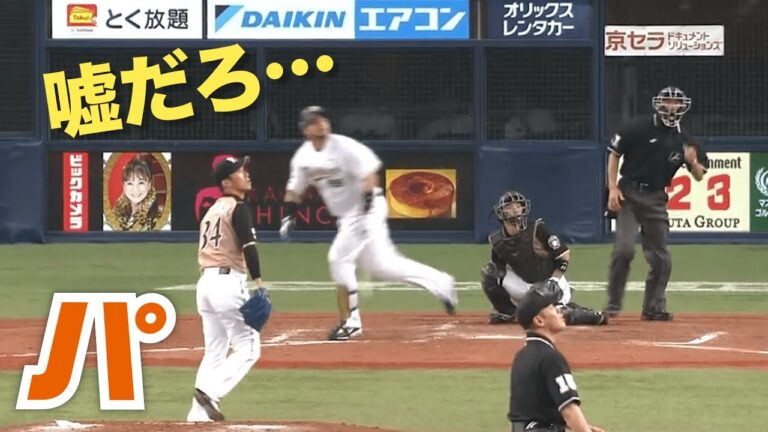 【打たれた表情が物語る】「え、嘘だろ？」な打球