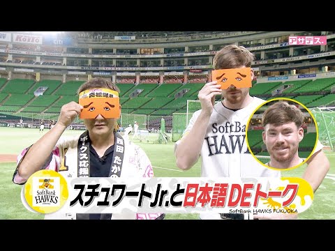 スチュワートJr.（23）来日５年目の“成長と進化”デニス・サファテ氏の教えとは【スポーツキラリ★】