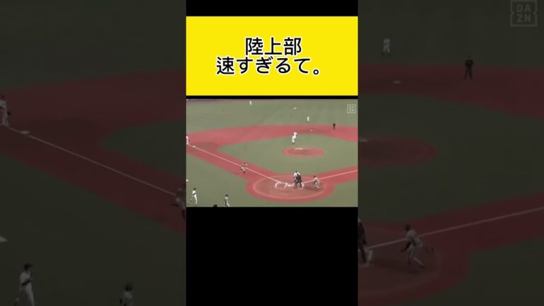 元陸上部が盗塁した結果。。。 #プロ野球ニュース