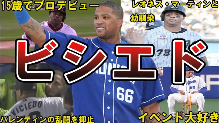 【エルタンケ】中日・ビシエドの面白エピソード50連発　#中日ドラゴンズ #ドラゴンズ #中日 　#ビシエド