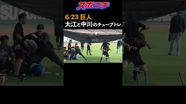 【巨人】広島戦前の練習で大江（左）と中川がゴムチューブを使ったトレーニングを行う #shorts