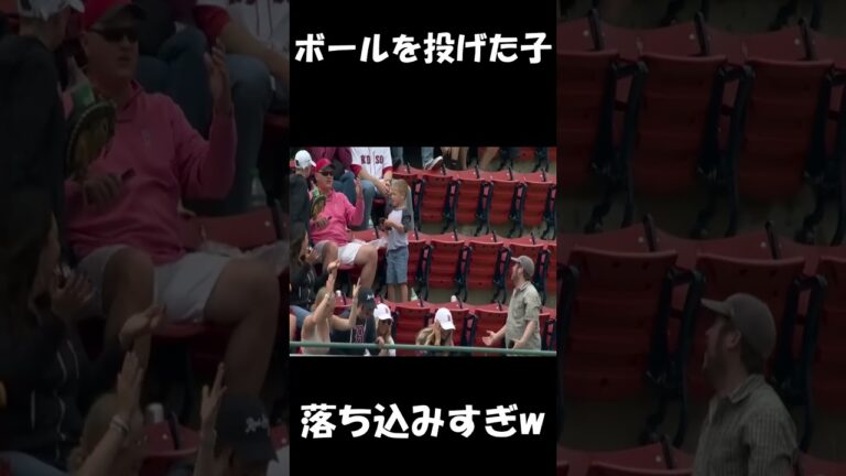 ボールを投げ返した子供さん、とんでもなく落ち込むｗｗｗ #shorts #MLB