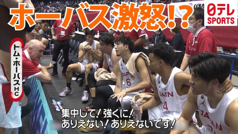 【ホーバス激怒！？】バスケ日本男子 格上イランと大接戦！第1戦ダイジェスト