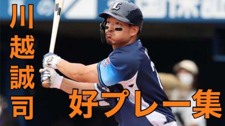 川越誠司　好プレー集　( 川越　ホームラン　トレード　西武ライオンズ　中日ドラゴンズ　髙松渡)