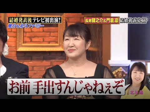 【しゃべくり007】💣🧨💣「長男健之介& 門倉凛 結婚披露宴 SP」しゃべくりNEW 2023