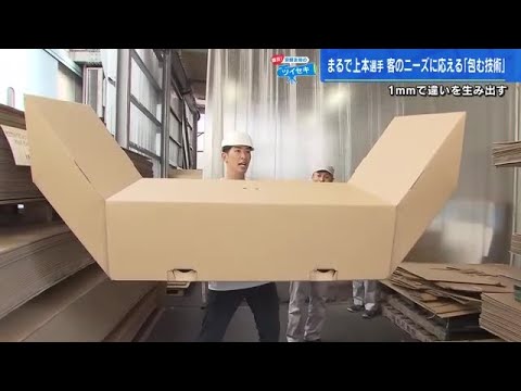 あらゆるニーズに柔軟に対応　“段ボール”はカープ上本選手！？　老舗メーカーの技術に感動　安部友裕