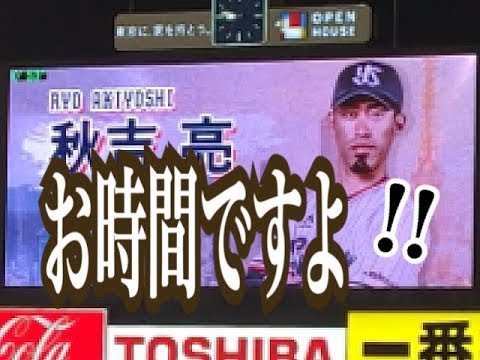 さぁ秋吉亮、出番ですよ！－東京ヤクルトスワローズ応援チャンネル＆つば九郎－