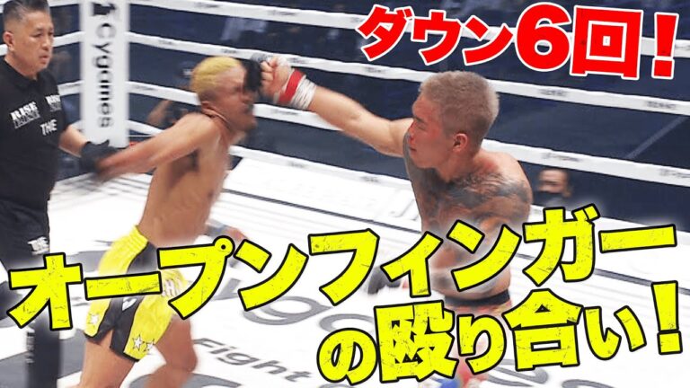 壮絶ダウンだらけのオープンフィンガーマッチ！｜3.26 RISE ELDORADO アベマビデオで公開！