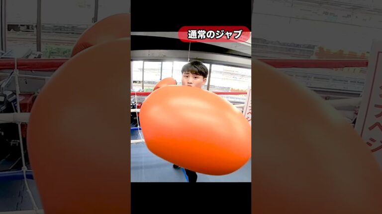 世界王者のフリッカージャブ 誰も避けれない説