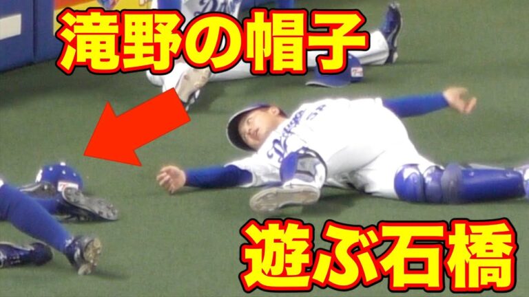 滝野要の帽子で遊ぶ石橋康太w【中日ドラゴンズ 2021年プロ野球】