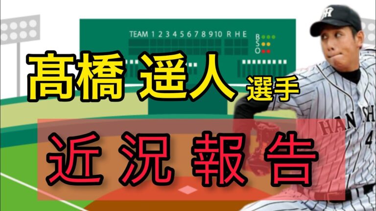 【髙橋遥人選手】山本翔也が復帰を目指しリハビリに励む友人の姿を語る。