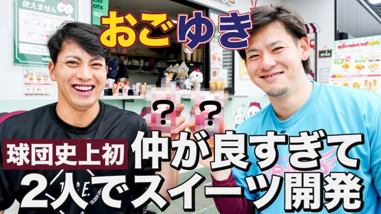 【仲良すぎ】「おごゆきのわいわいチュロス」開発の裏側