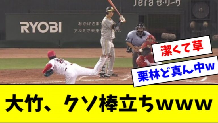 阪神・大竹、完封前の打席で貫録の棒立ちｗｗｗｗｗ
