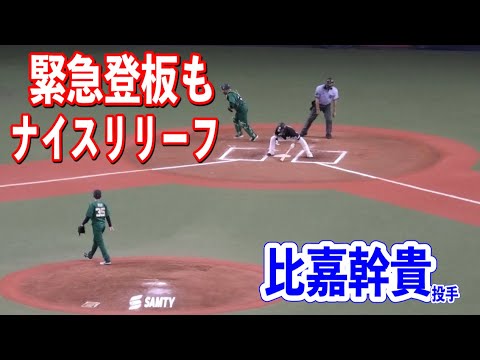 【これがベテランの仕事！！】山下舜平大投手が緊急降板で比嘉幹貴投手が6回表を0で抑える好投！！オリックスvsロッテ