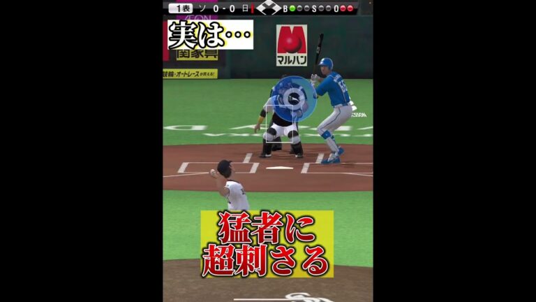 今後リアタイ界が変わる出たら絶対取るべき投手の特徴【プロスピA】#shorts