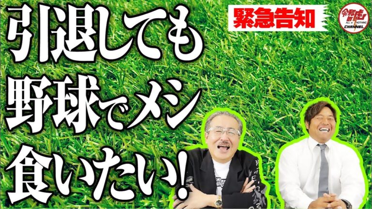 平田選手、実は令虎ファン。印象に残っている回は...