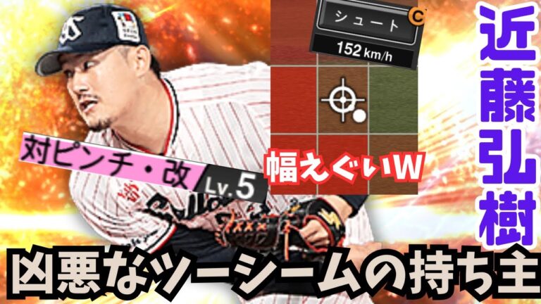 【やはりこの男】凶悪なツーシームの持ち主"近藤弘樹！"スピ解して登板させたらヤクルト純正相手でも関係なしに舞い上がる！