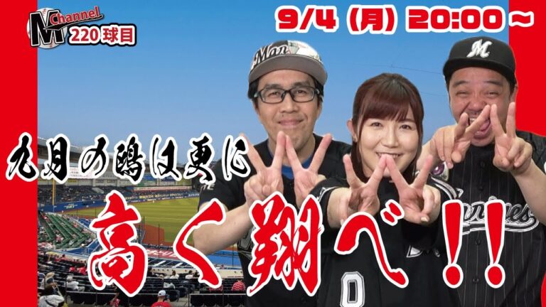 【生配信やってるよ！】220球目 先週のM、今週のMほか