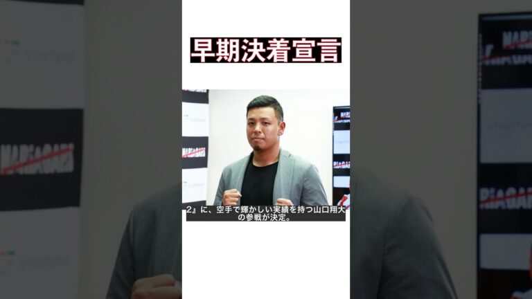 【衝撃】JFKO空手重量級王者・山口翔大の電撃参戦！1分以内に蹴り倒す驚愕の瞬間 #shorts
