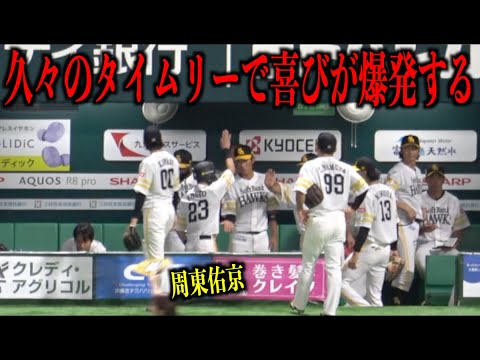 久々のタイムリーにベンチで喜びを爆発させる周東佑京【福岡ソフトバンクホークス】