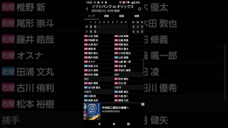 古川君おるやん!! #ソフトバンク #オリックス #古川侑利 #shorts