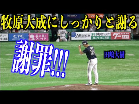 謝罪・・・死球を当てた牧原大成にきちんと謝る田嶋大樹【オリックスバファローズ】