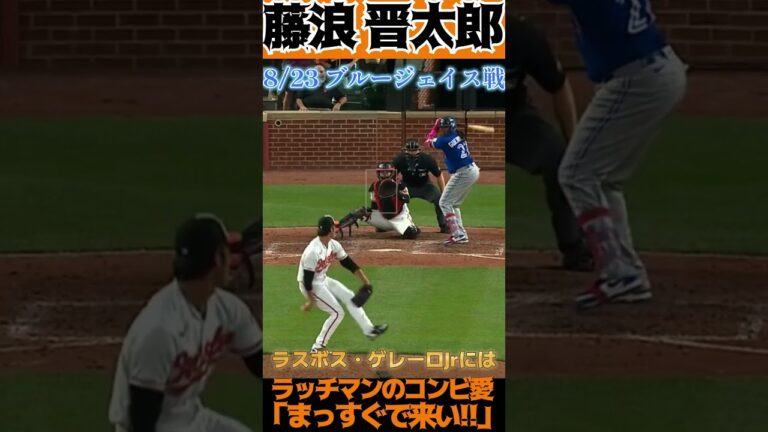 【8/24 ラッチマンと藤浪晋太郎❤️コンビ愛!】「真っ直ぐ、最高や！」