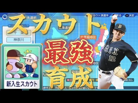 山下舜平大選手ガチ育成 Part2 春の甲子園制覇目指して【#栄冠ナイン】