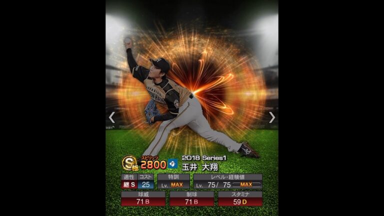 玉井大翔　能力推移　#プロスピ